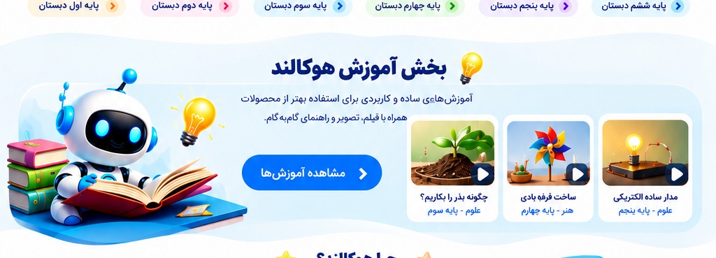بخش آموزش هوکالند