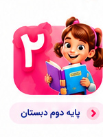 پایه 5